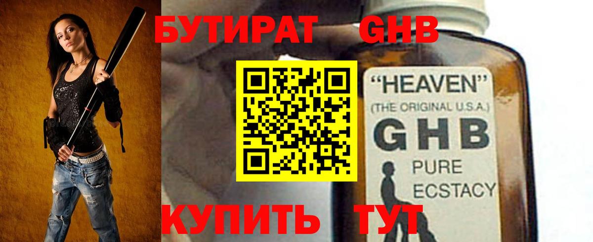 Юрга  Бутират GHB  Вход с VPN 