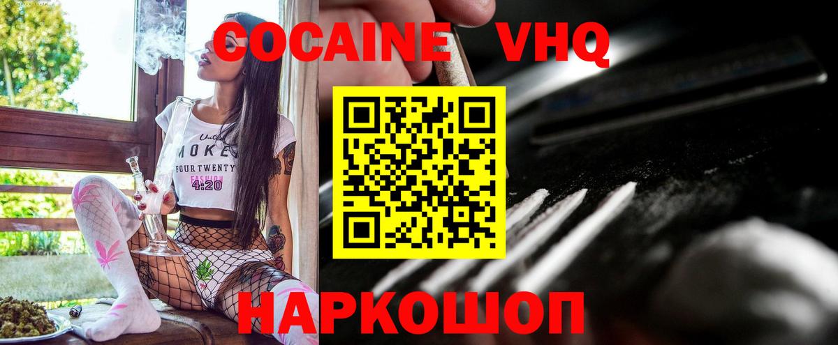COCAIN VHQ  Вход с VPN  Юрга 