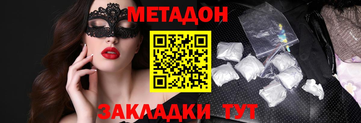 МЕТАДОН белоснежный Юрга